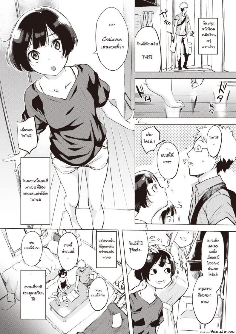 อ่านโดจิน โคโนมิน่ะ รักอาจารย์มาตลอดเลยนะคะ [UTU] Konomi no Ryorikan หน้าที่ 4