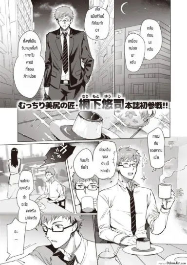เจ้านายคนใหม่ [Kirimoto Yuuji] M&S Kanojyo อ่านฟรี