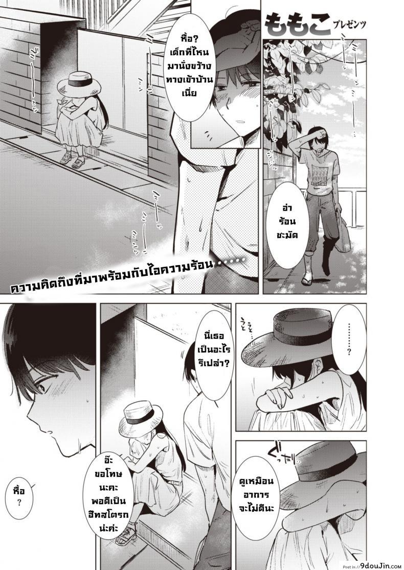 ร้อนรัก [Momoko] Shounetsu