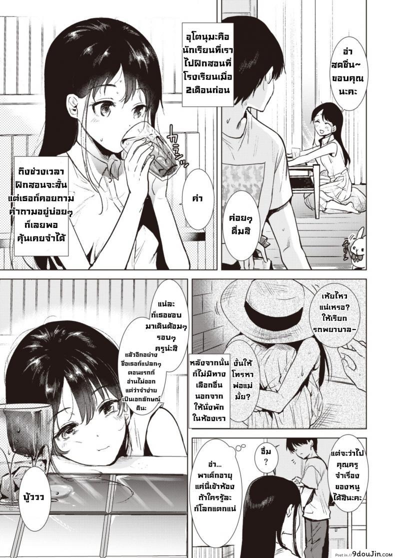 อ่านโดจิน ร้อนรัก [Momoko] Shounetsu หน้าที่ 3