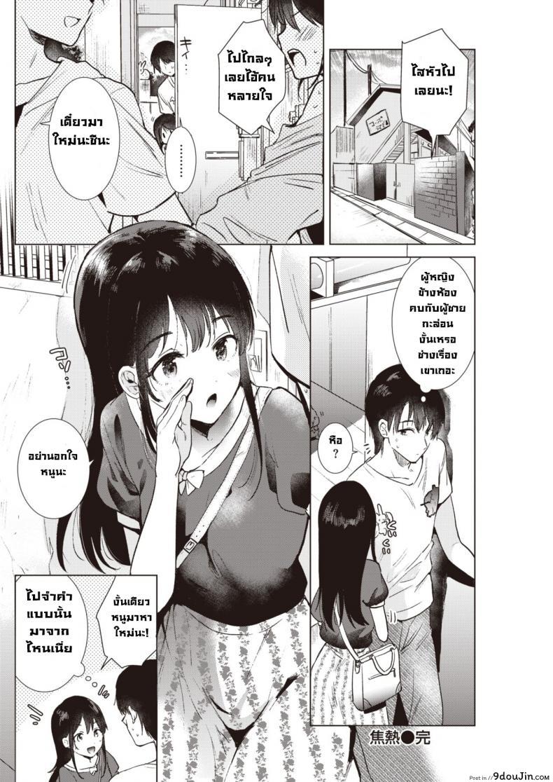 อ่านโดจิน Shounetsu [Momoko] ร้อนรัก แปลไทย หน้าที่ 22