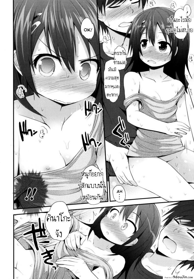 อ่านโดจิน สาวน้อยผงถั่วเหลือง [Fujisaka Lyric] Kinako no Kimochi แปลไทย หน้าที่ 16