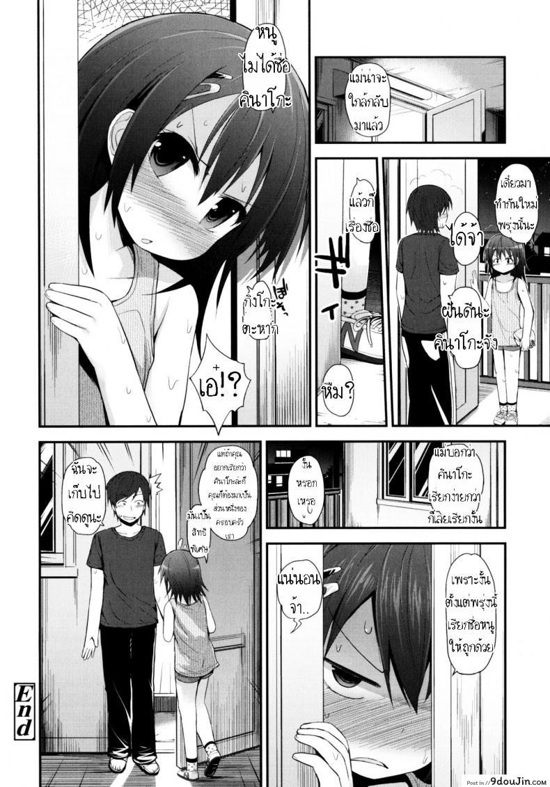 อ่านโดจิน สาวน้อยผงถั่วเหลือง [Fujisaka Lyric] Kinako no Kimochi แปลไทย หน้าที่ 20