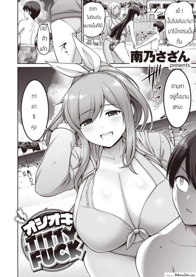 อ่านโดจิน บทลงโทษแบบจัดหนัก [Minamino Sazan] Oshioki titty fuck หน้าที่ 2