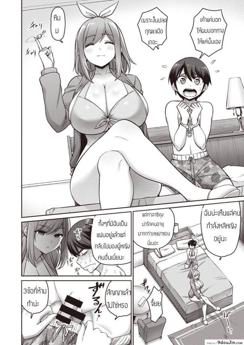 อ่านโดจิน [Minamino Sazan] Oshioki titty fuck บทลงโทษแบบจัดหนัก แปลไทย หน้าที่ 4