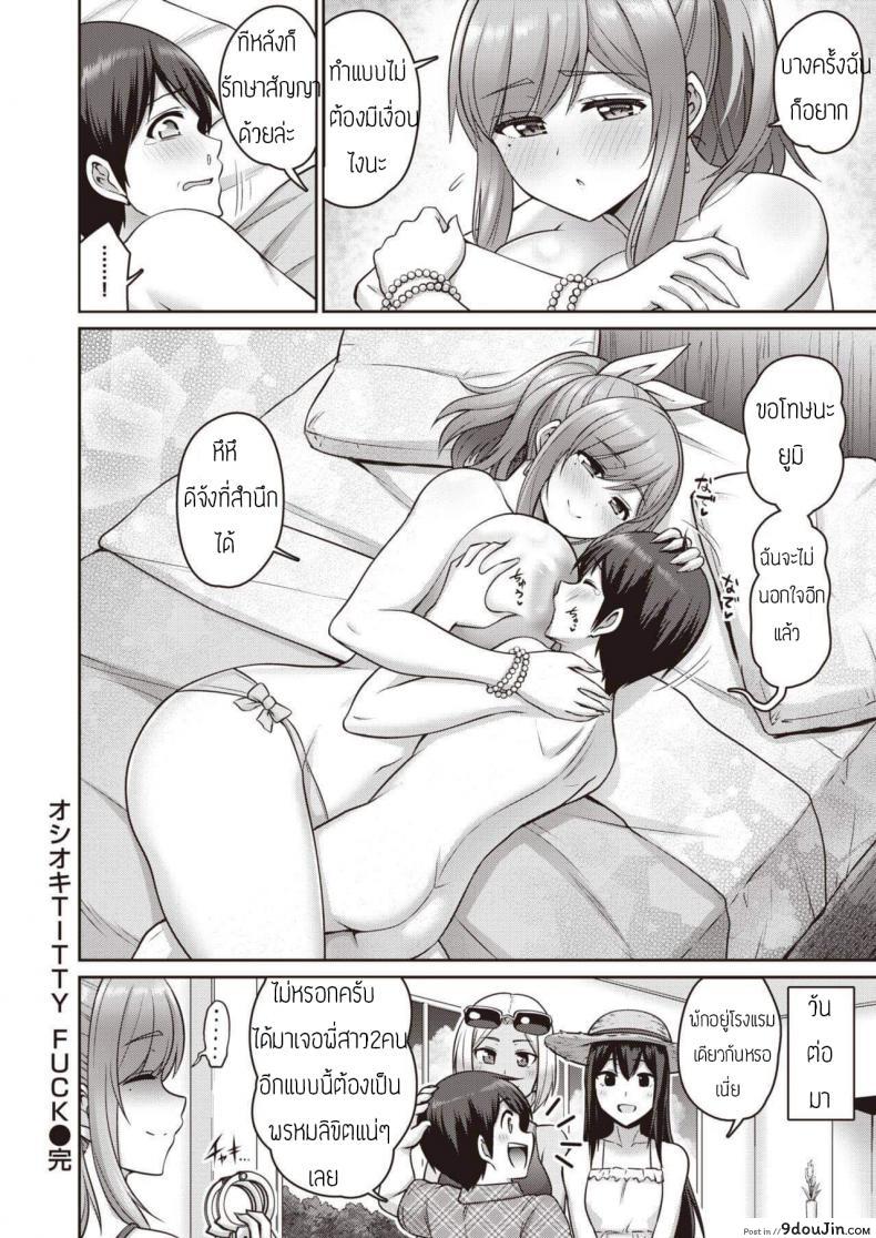 อ่านโดจิน [Minamino Sazan] Oshioki titty fuck บทลงโทษแบบจัดหนัก แปลไทย หน้าที่ 24