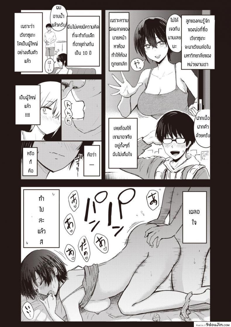 อ่านโดจิน เผลอใจ [Nishizawa Mizuki] Sokuhame Sex แปลไทย หน้าที่ 3