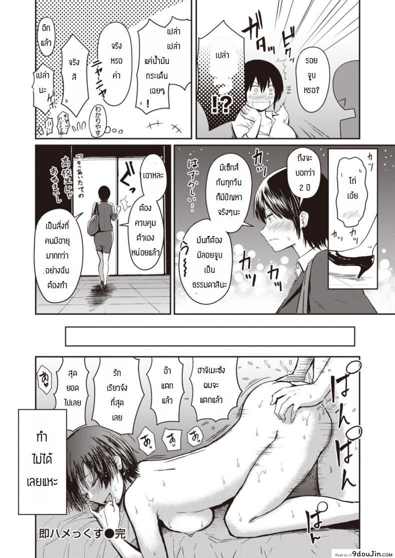 อ่านโดจิน เผลอใจ [Nishizawa Mizuki] Sokuhame Sex แปลไทย หน้าที่ 16