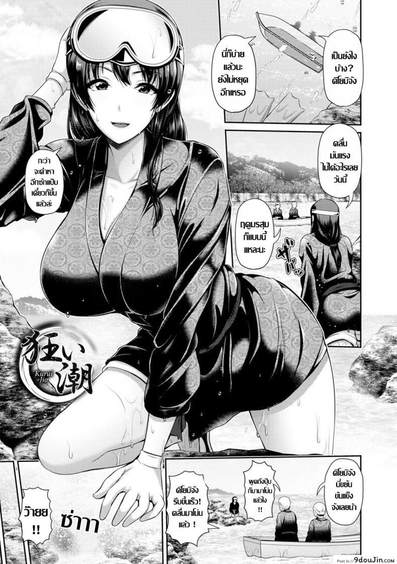 คลื่นคลั่ง คนคะนอง [Toba Yuga] Shitsu Raku En