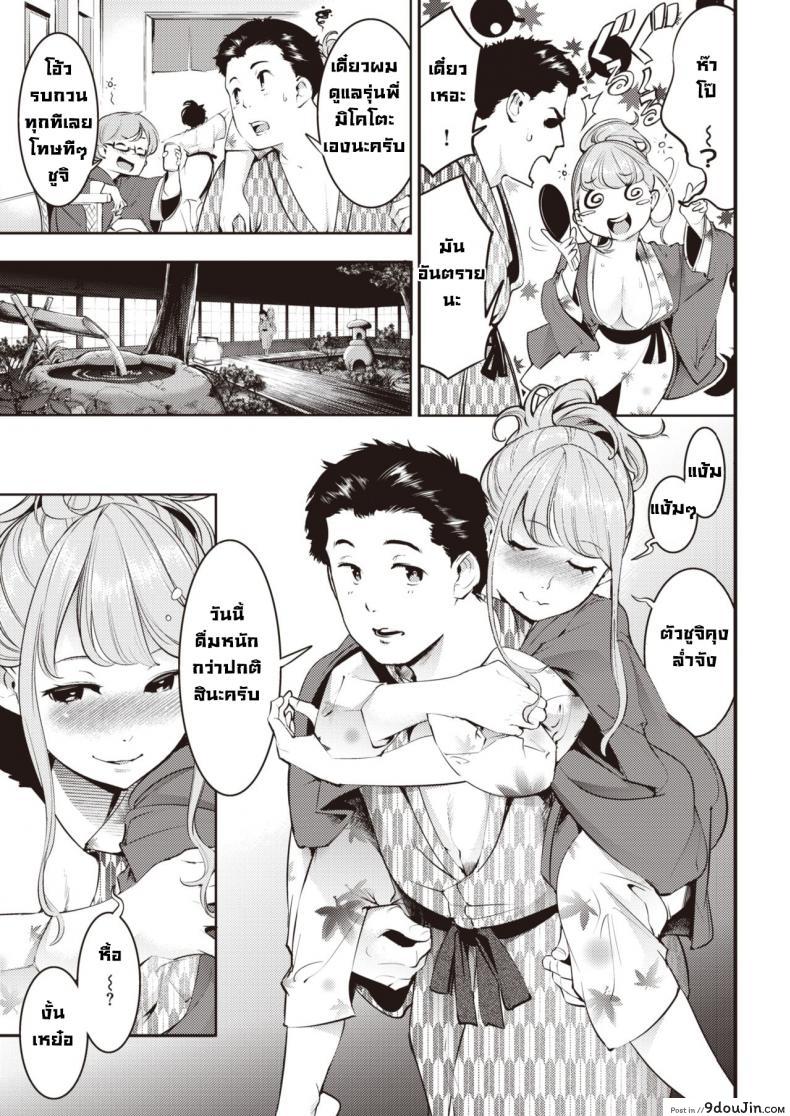 อ่านโดจิน ฮันนีมูนรัก [Savan] Mitsugetsu Torori หน้าที่ 3