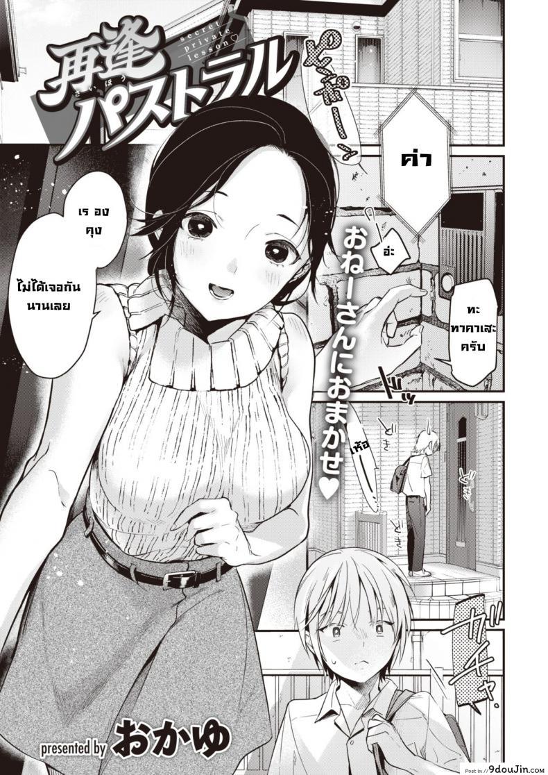 ความรู้สึกที่ได้พบอีกครั้ง [Okayu] Saihou pasutoraru