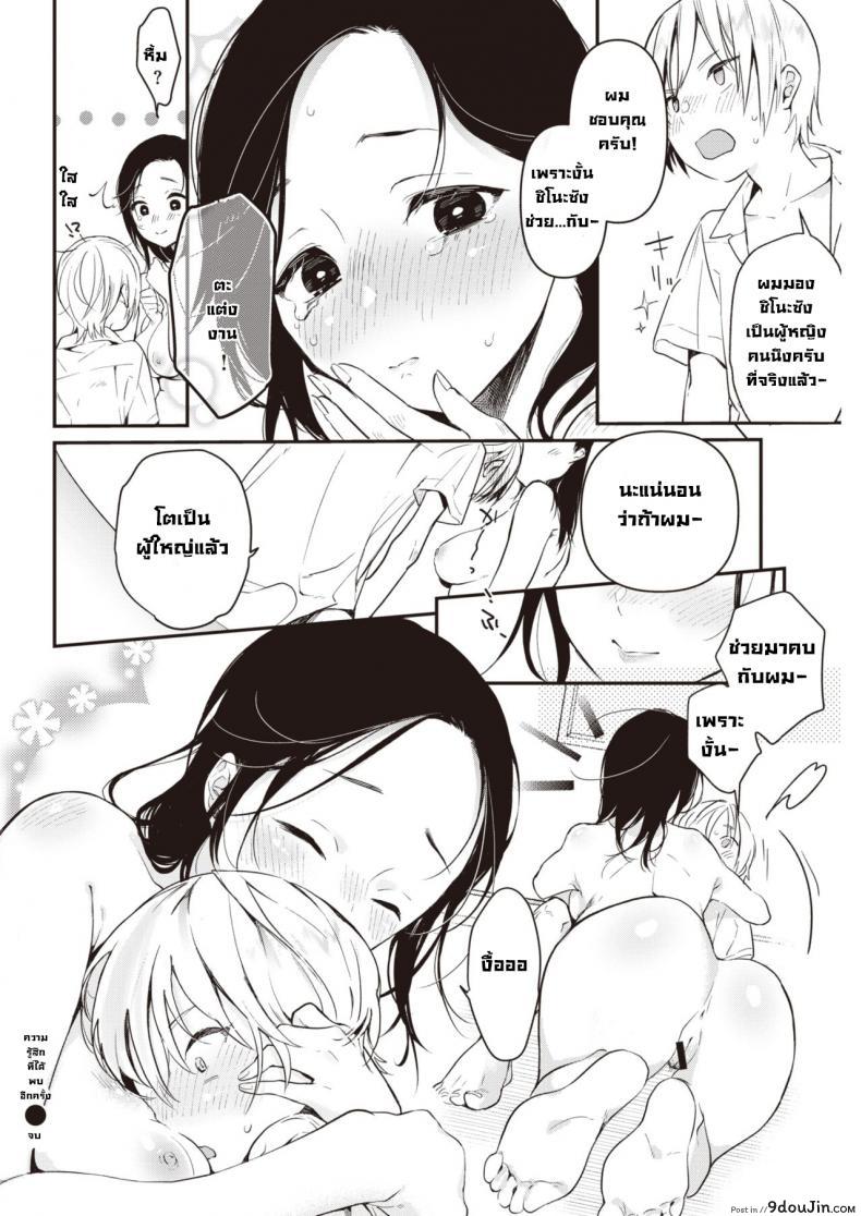 อ่านโดจิน ความรู้สึกที่ได้พบอีกครั้ง [Okayu] Saihou pasutoraru อ่านฟรี หน้าที่ 20