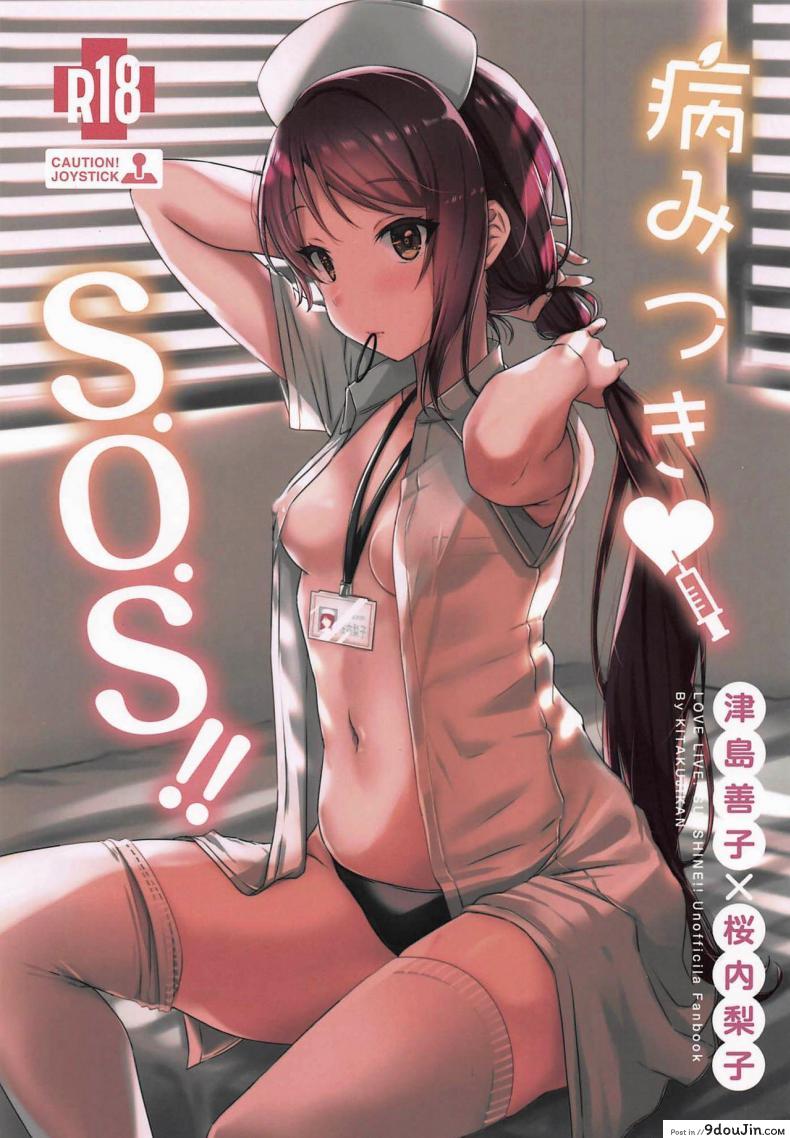 อ่านโดจิน หายป่วยแล้วตัวเบาเลย [Kitaku] Stricken SOS