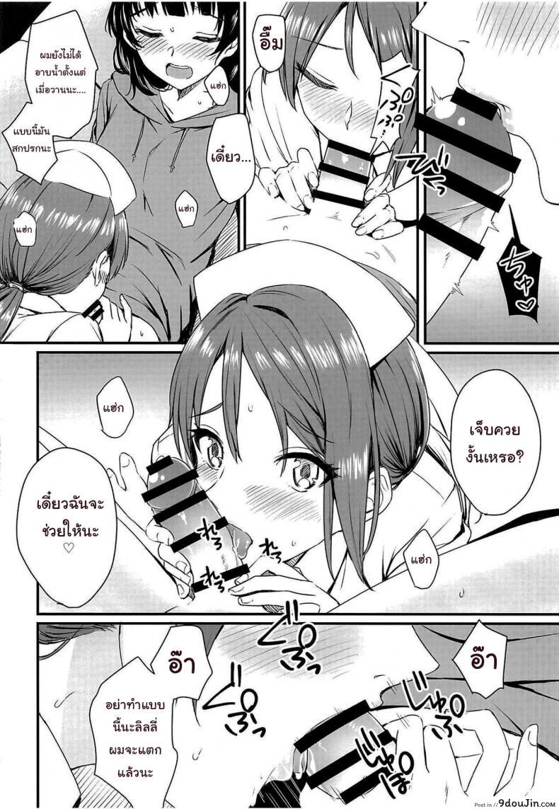 อ่านโดจิน หายป่วยแล้วตัวเบาเลย [Kitaku] Stricken SOS แปลไทย หน้าที่ 8