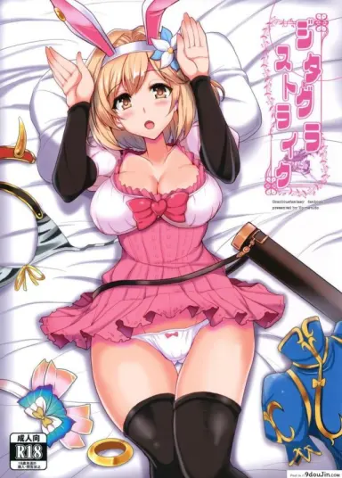 จะทนได้นานแค่ไหนกันนะ [Yasakani An] Djeeta x Gra Strike อ่านฟรี