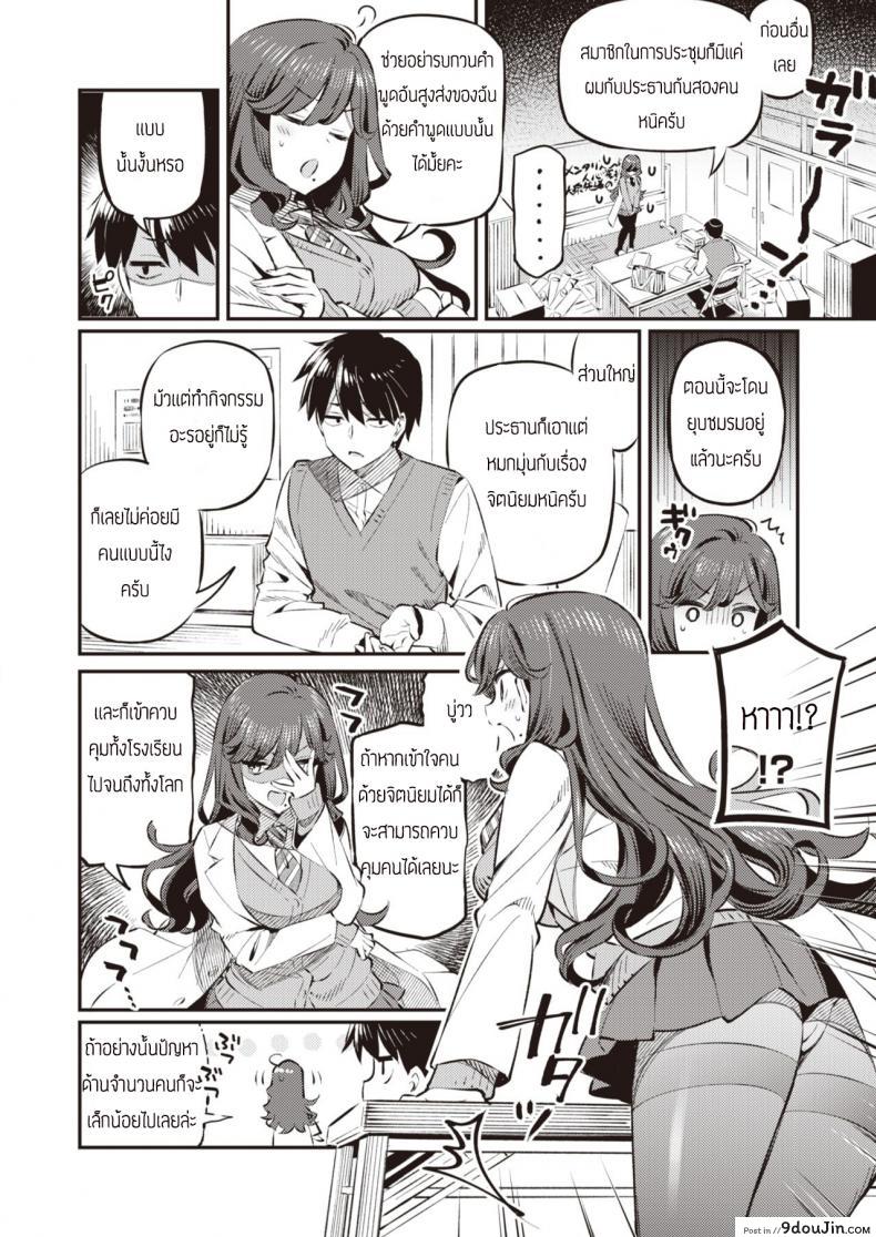 อ่านโดจิน ใช้รายงานมาล่อประธาน [Mankai Kaika] Anata no Feti wa Doko kara หน้าที่ 2