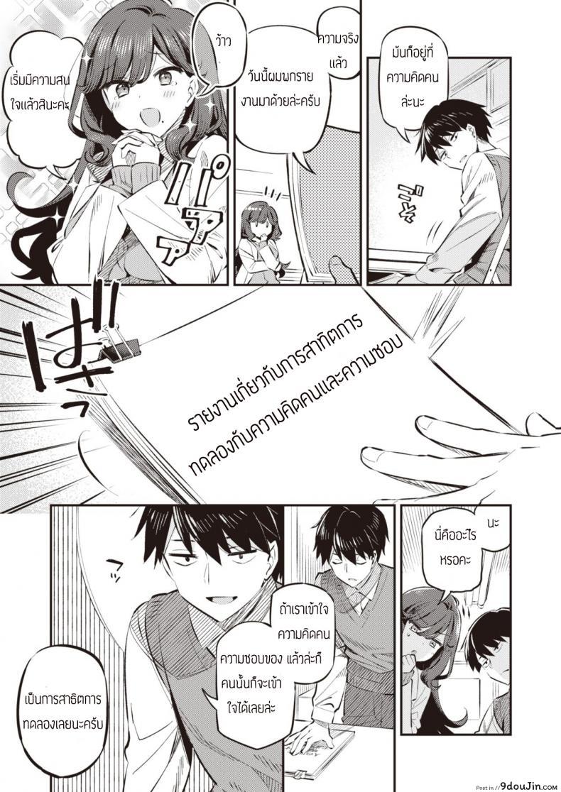 อ่านโดจิน ใช้รายงานมาล่อประธาน [Mankai Kaika] Anata no Feti wa Doko kara หน้าที่ 3