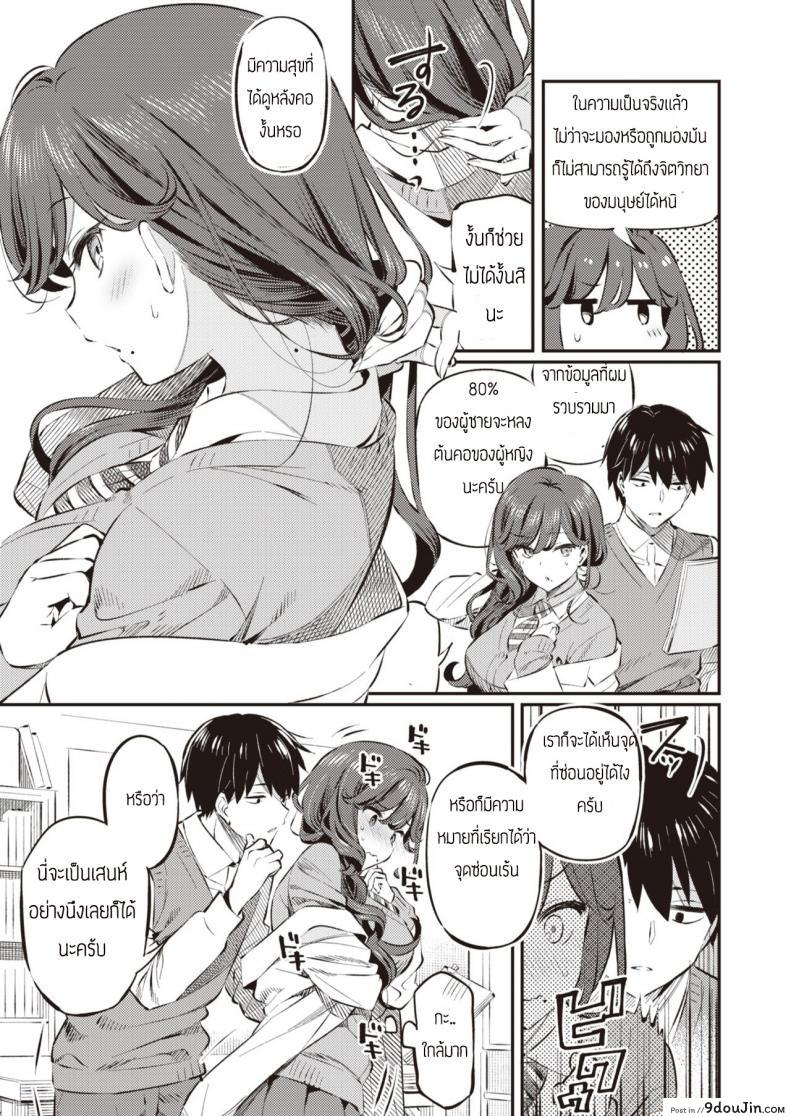 อ่านโดจิน ใช้รายงานมาล่อประธาน [Mankai Kaika] Anata no Feti wa Doko kara หน้าที่ 5
