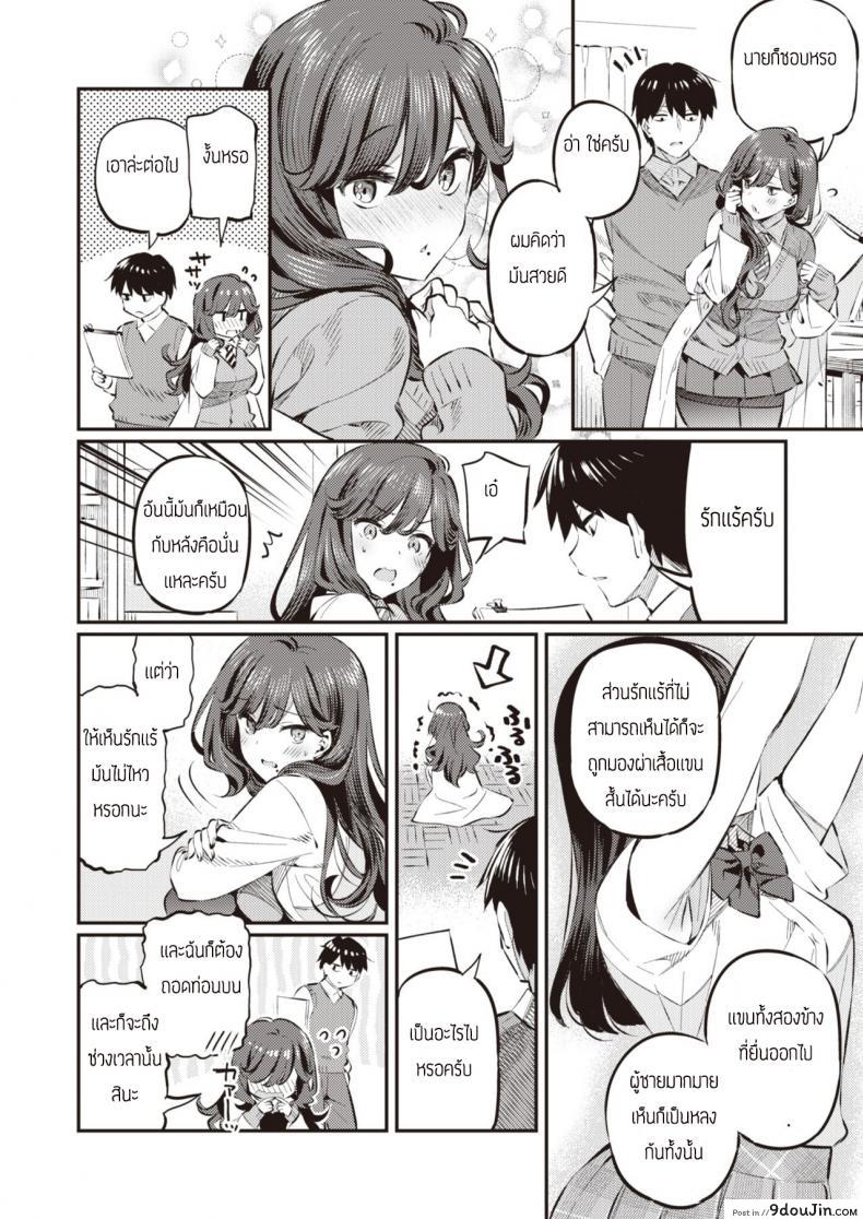อ่านโดจิน ใช้รายงานมาล่อประธาน [Mankai Kaika] Anata no Feti wa Doko kara แปลไทย หน้าที่ 6