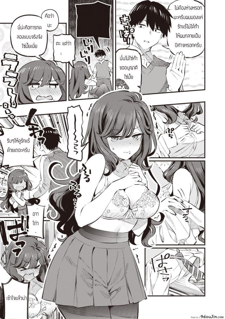 อ่านโดจิน ใช้รายงานมาล่อประธาน [Mankai Kaika] Anata no Feti wa Doko kara แปลไทย หน้าที่ 7