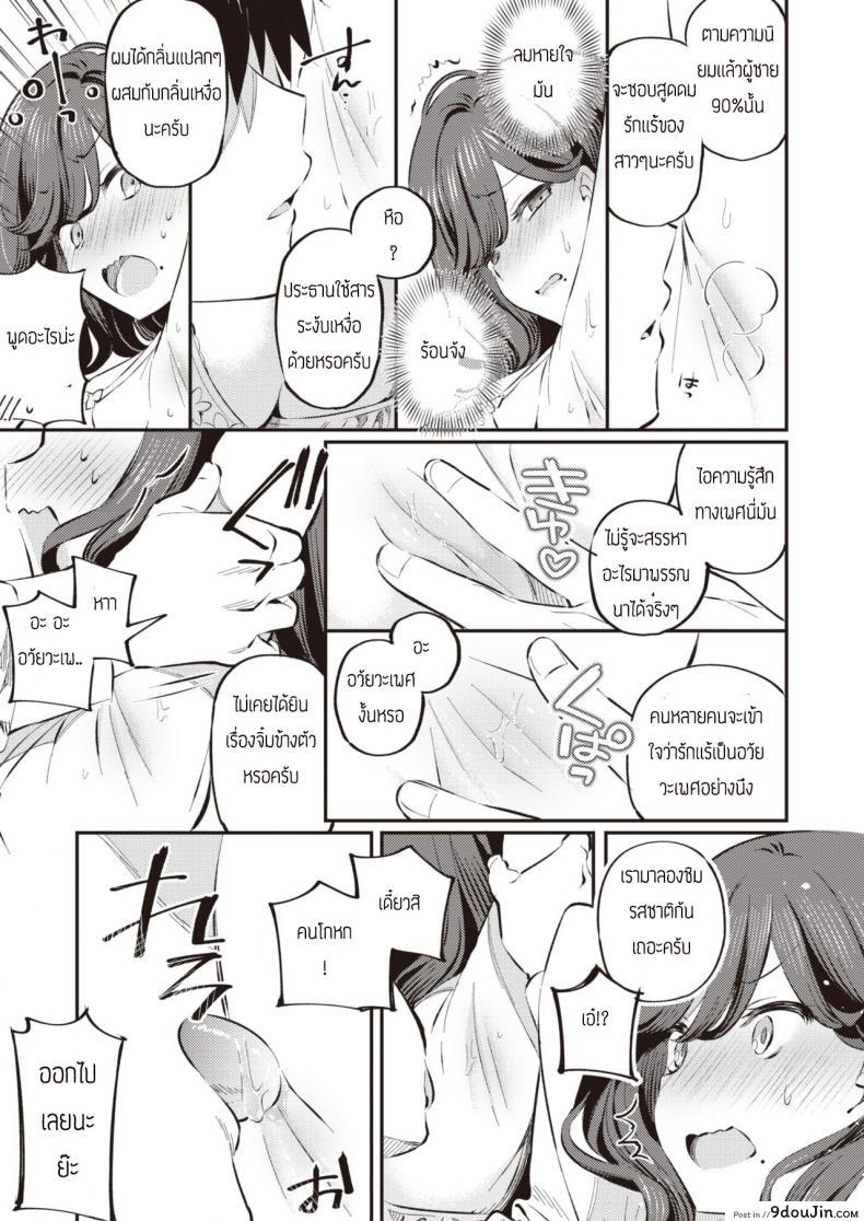 อ่านโดจิน ใช้รายงานมาล่อประธาน [Mankai Kaika] Anata no Feti wa Doko kara แปลไทย หน้าที่ 9