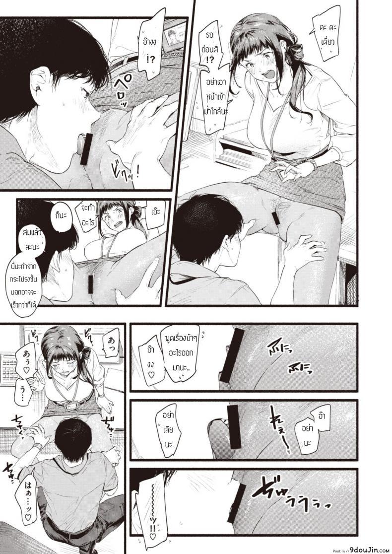 อ่านโดจิน Fukuramu [Higashide irodori] คิดว่าโนบรามาเพื่อทำงานหรอ แปลไทย หน้าที่ 9