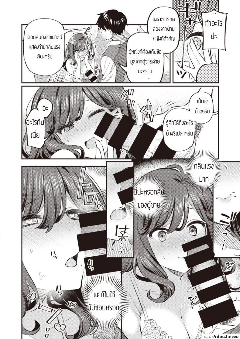 อ่านโดจิน ใช้รายงานมาล่อประธาน [Mankai Kaika] Anata no Feti wa Doko kara แปลไทย หน้าที่ 12