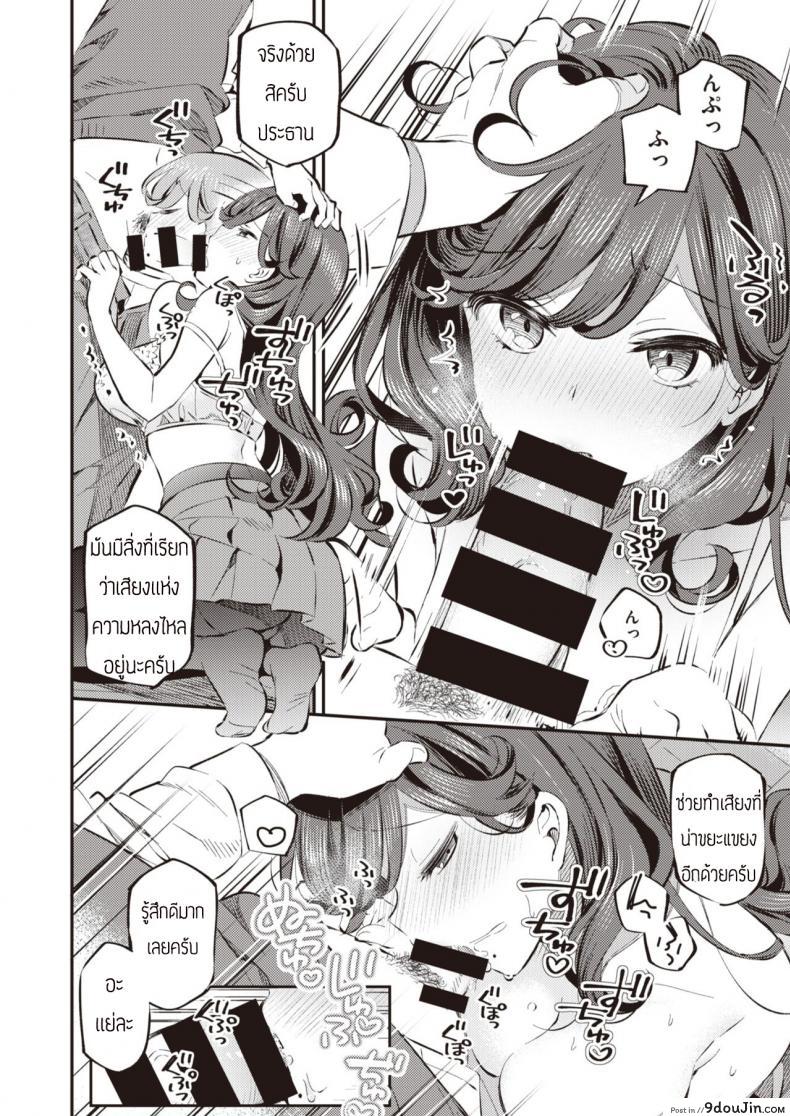 อ่านโดจิน ใช้รายงานมาล่อประธาน [Mankai Kaika] Anata no Feti wa Doko kara แปลไทย หน้าที่ 14