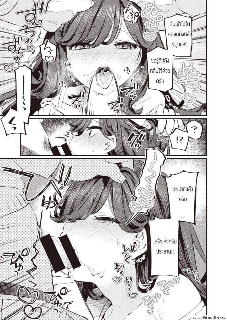 อ่านโดจิน ใช้รายงานมาล่อประธาน [Mankai Kaika] Anata no Feti wa Doko kara แปลไทย หน้าที่ 15