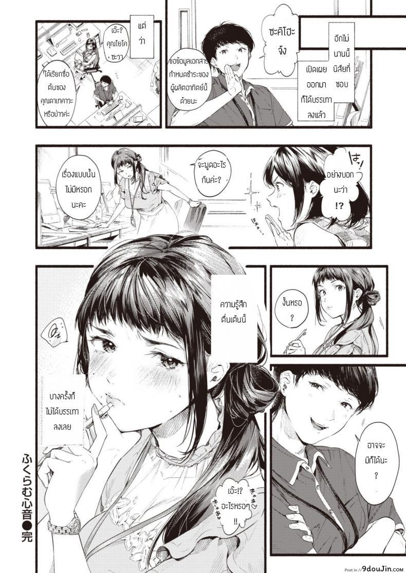 อ่านโดจิน Fukuramu [Higashide irodori] คิดว่าโนบรามาเพื่อทำงานหรอ แปลไทย หน้าที่ 20