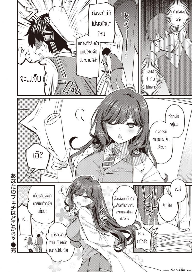 อ่านโดจิน ใช้รายงานมาล่อประธาน [Mankai Kaika] Anata no Feti wa Doko kara แปลไทย หน้าที่ 24