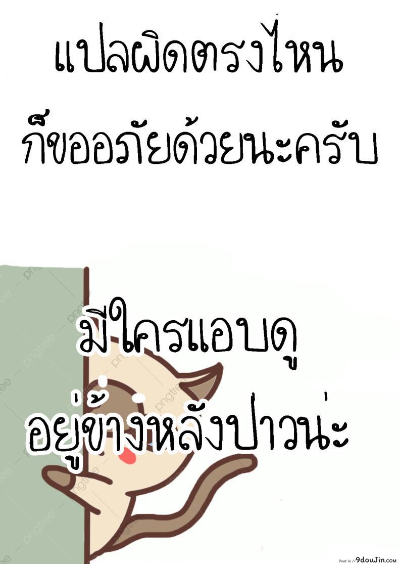 อ่านโดจิน เหตุเกิดเพราะร้านปิด [Tsubaki Jushirou] Tadaima Chuuihou!! แปลไทย หน้าที่ 28