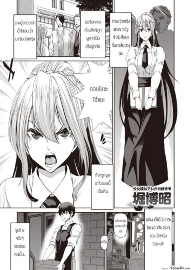 เจ้าหญิงผู้ลุ่มหลงควยพนักงาน [Hori Hiroaki] Drunk Princess แปลไทย