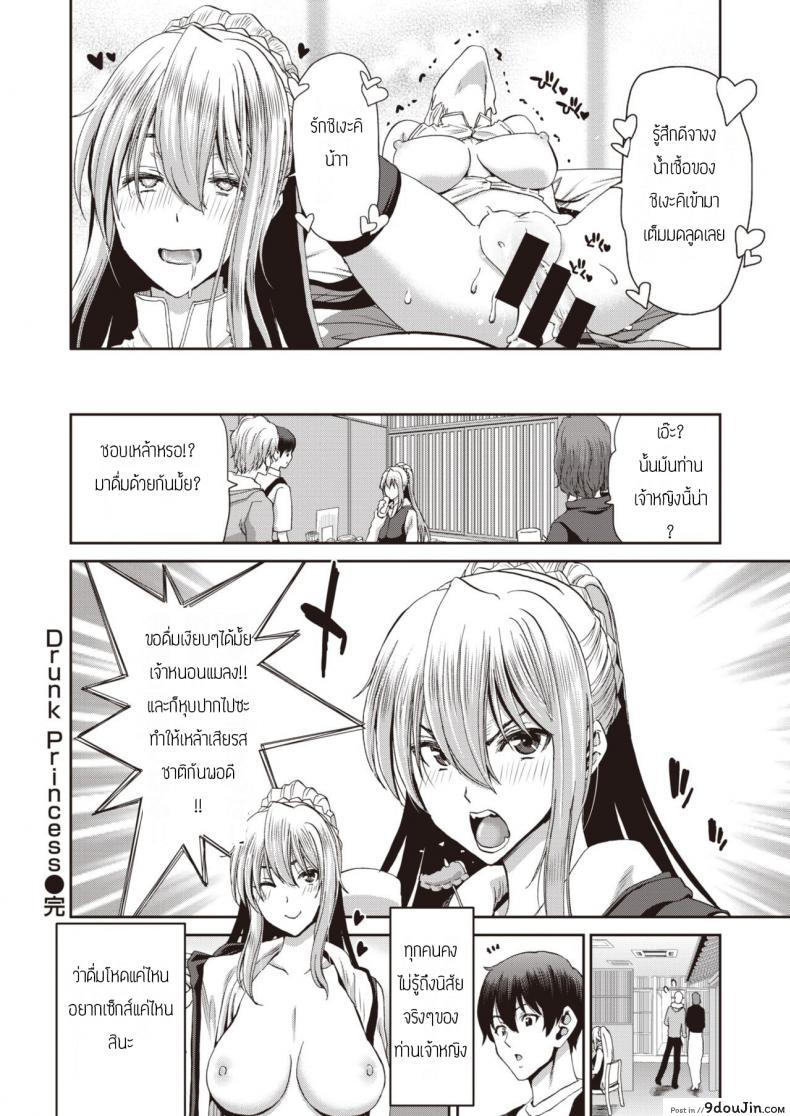 อ่านโดจิน เจ้าหญิงผู้ลุ่มหลงควยพนักงาน [Hori Hiroaki] Drunk Princess แปลไทย หน้าที่ 24