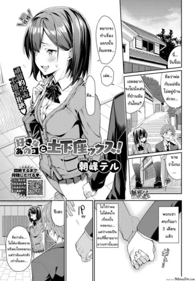 ไม่งั้นฉันจะคุกเข่าไปตลอด [Asamine Tel] Suki na Anoko to Dogezax! แปลไทย