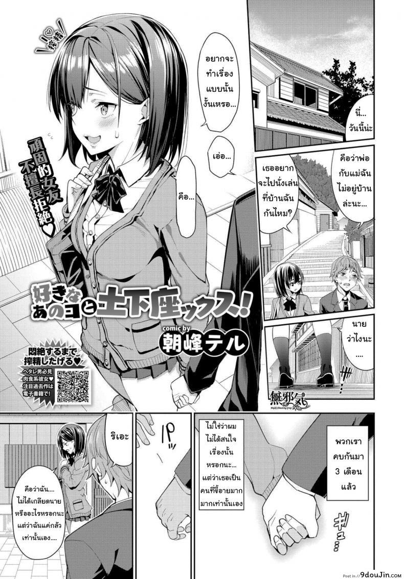 ไม่งั้นฉันจะคุกเข่าไปตลอด [Asamine Tel] Suki na Anoko to Dogezax!