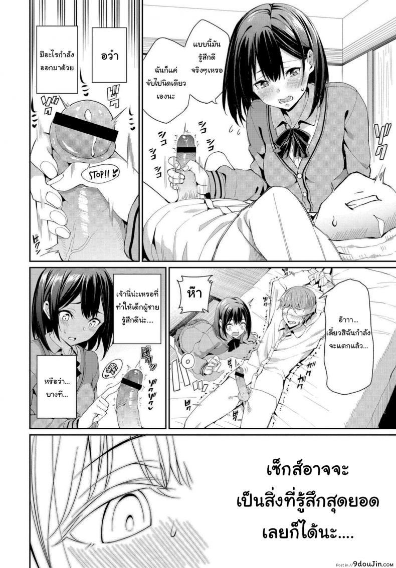 อ่านโดจิน ไม่งั้นฉันจะคุกเข่าไปตลอด [Asamine Tel] Suki na Anoko to Dogezax! แปลไทย หน้าที่ 6