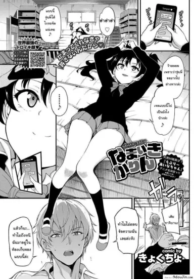 คิดว่าฉันไม่กล้าใช่ไหม [Kyockcho] Namaiki Karin อ่านฟรี