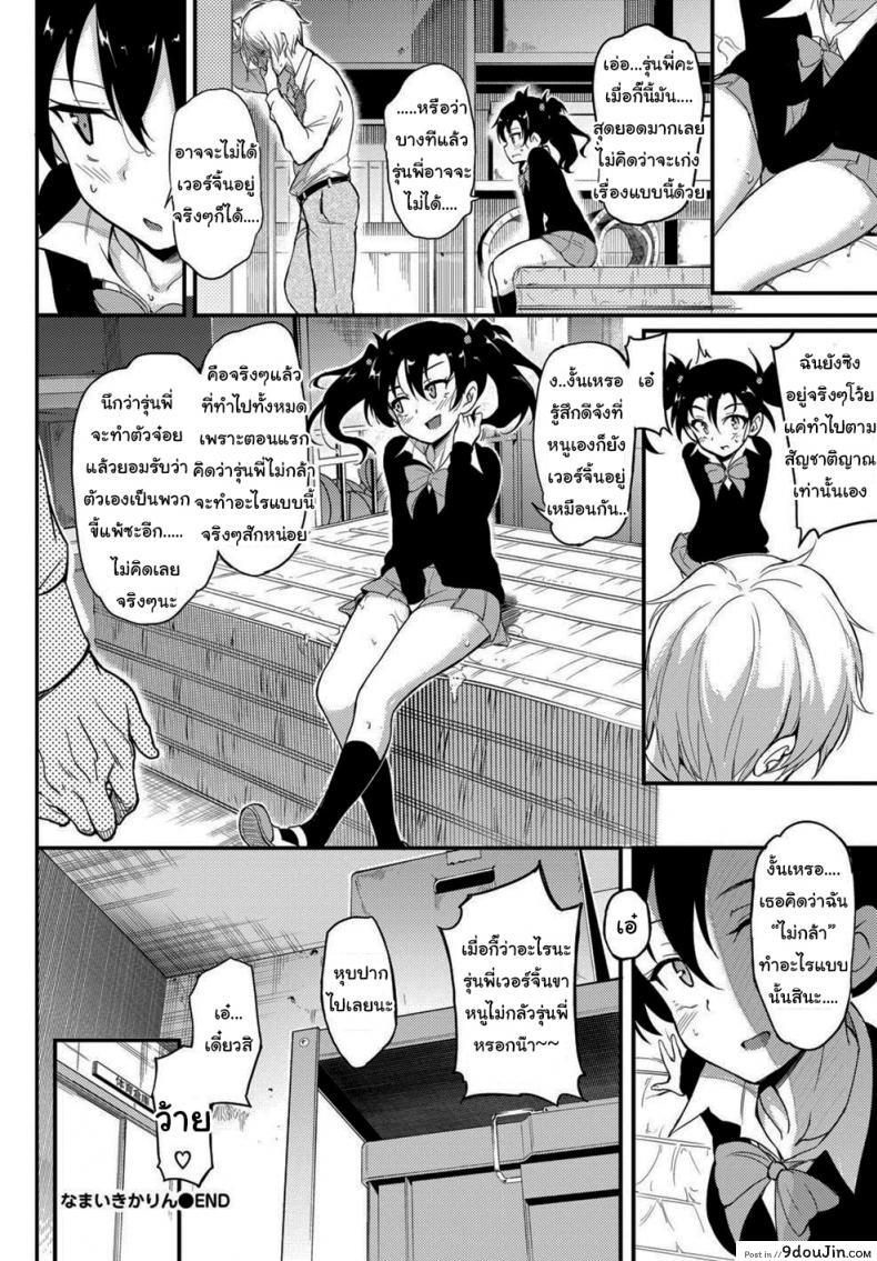 อ่านโดจิน คิดว่าฉันไม่กล้าใช่ไหม [Kyockcho] Namaiki Karin อ่านฟรี หน้าที่ 24