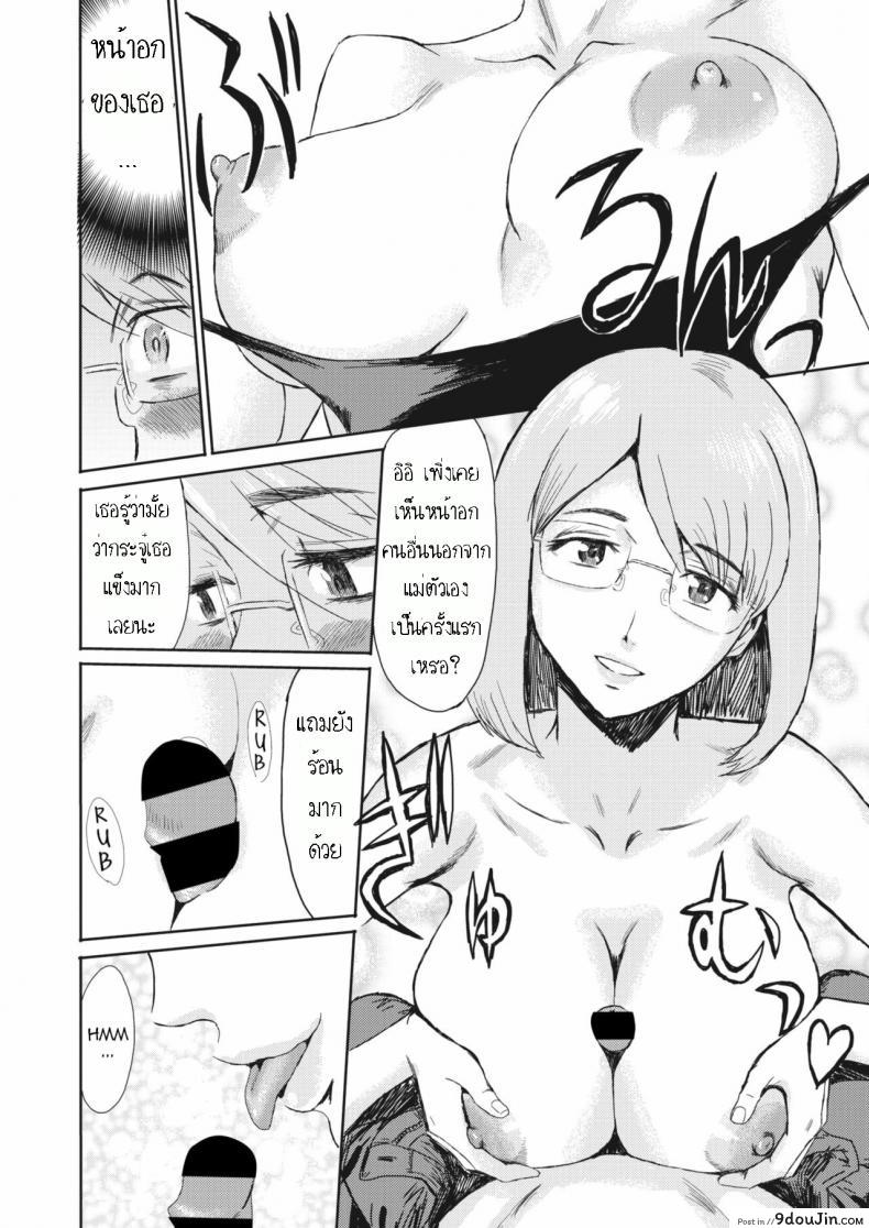 อ่านโดจิน รางวัลสาวน้อยดี [Kuroiwa Menou] Hitozuma to Shounen Hirusagari no Yuuwaku แปลไทย หน้าที่ 8