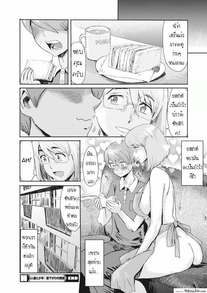 อ่านโดจิน รางวัลสาวน้อยดี [Kuroiwa Menou] Hitozuma to Shounen Hirusagari no Yuuwaku แปลไทย หน้าที่ 24