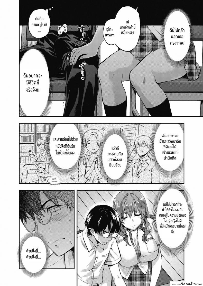 อ่านโดจิน Ore wa Yaotome Ichika ga Nigate da [Yuzuki N Dash] แปลไทย หน้าที่ 4