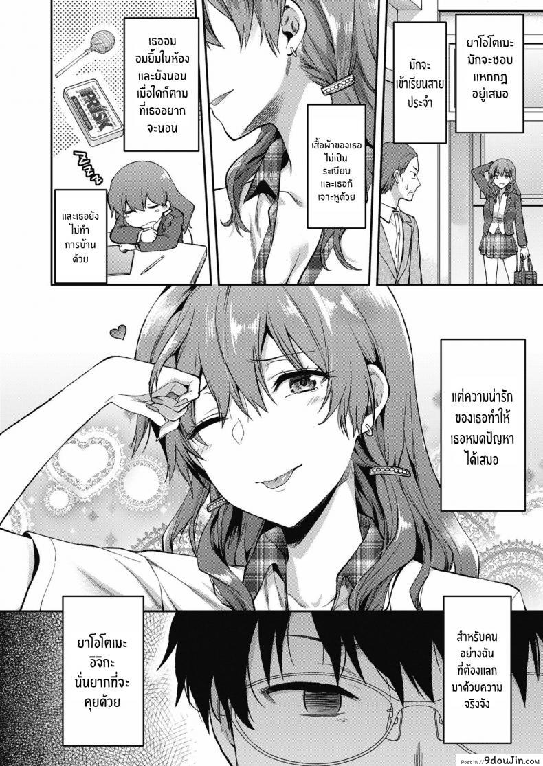 อ่านโดจิน Ore wa Yaotome Ichika ga Nigate da [Yuzuki N Dash] แปลไทย หน้าที่ 8