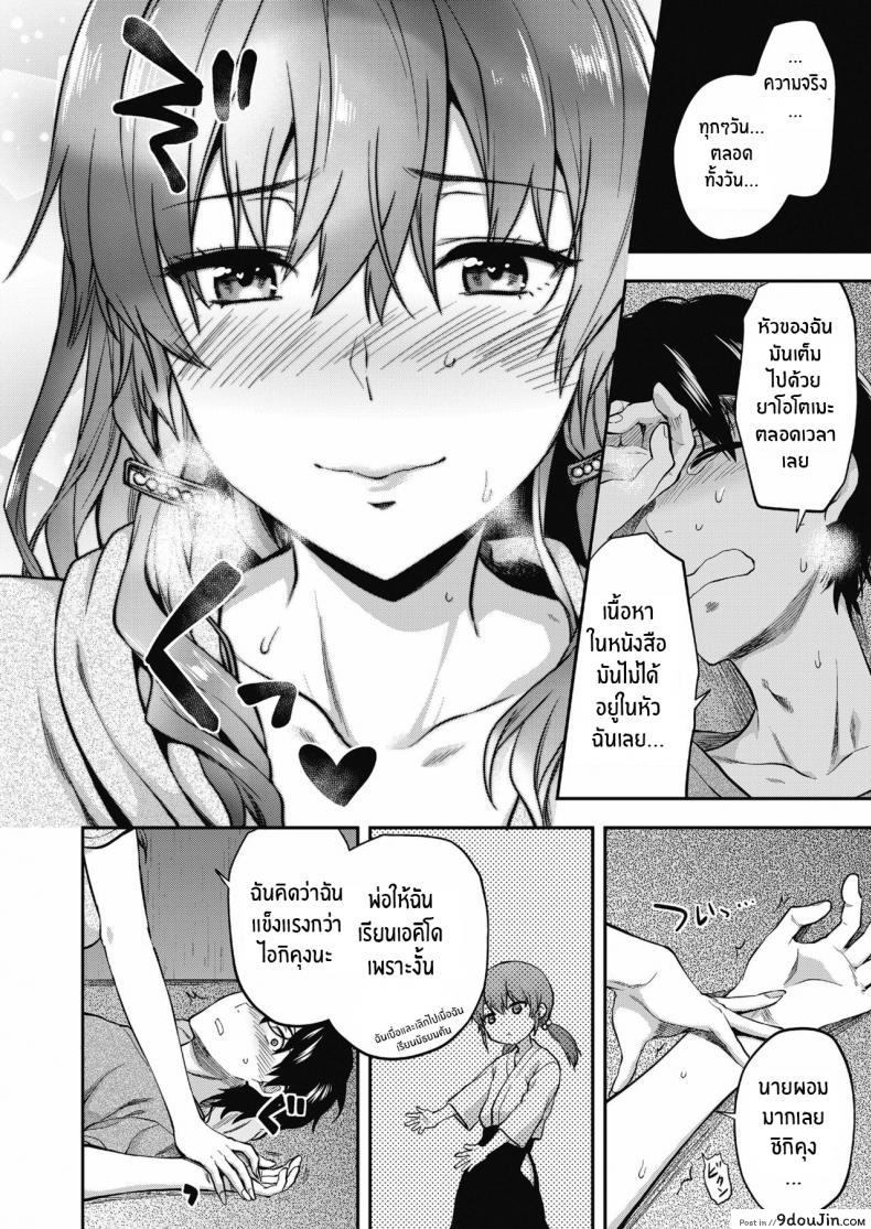 อ่านโดจิน Ore wa Yaotome Ichika ga Nigate da [Yuzuki N Dash] แปลไทย หน้าที่ 16