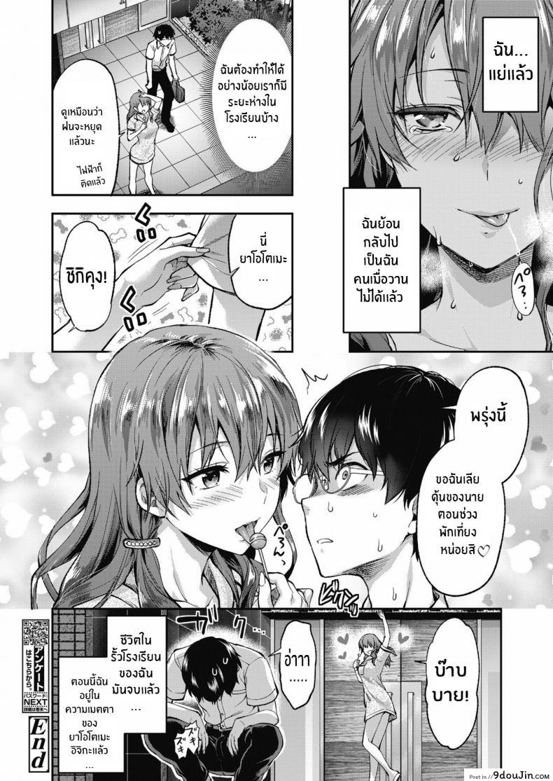 อ่านโดจิน Ore wa Yaotome Ichika ga Nigate da [Yuzuki N Dash] แปลไทย หน้าที่ 30