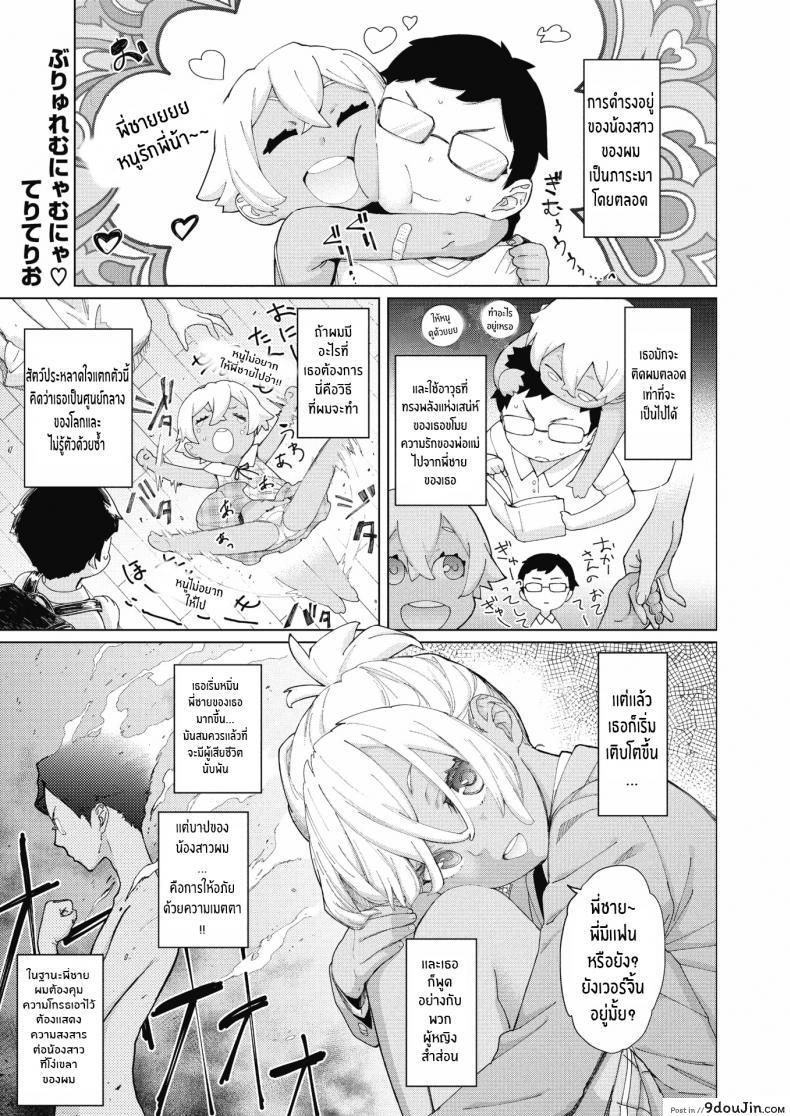 ลักหลับที่ไม่ลักหลับ [Teri Terio] Brulee Munyamunya – Brulee Mumble