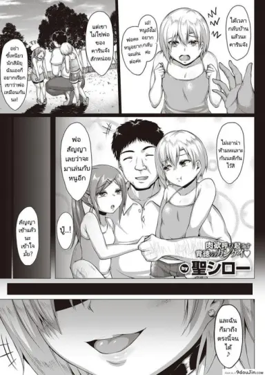 ลูกสาวเพื่อนที่เรียกเราว่าคุณพ่อ [Saint Shiro] Natsu no Saikai -Summer Reunion แปลไทย