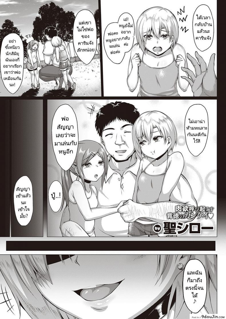 ลูกสาวเพื่อนที่เรียกเราว่าคุณพ่อ [Saint Shiro] Natsu no Saikai -Summer Reunion