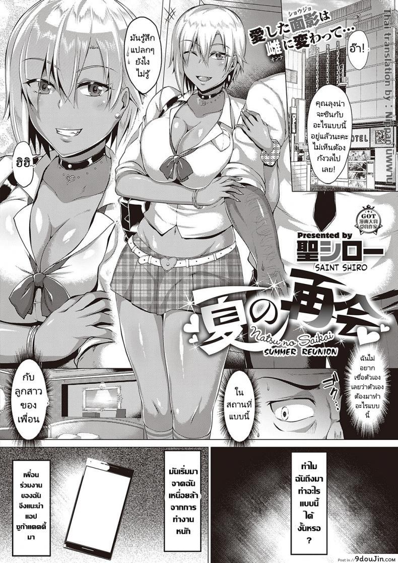 อ่านโดจิน ลูกสาวเพื่อนที่เรียกเราว่าคุณพ่อ [Saint Shiro] Natsu no Saikai -Summer Reunion หน้าที่ 2