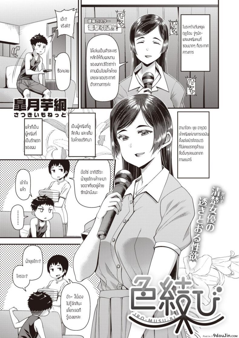 หน้าร้อนของผม [Satsuki Imonet] Iro Musubi